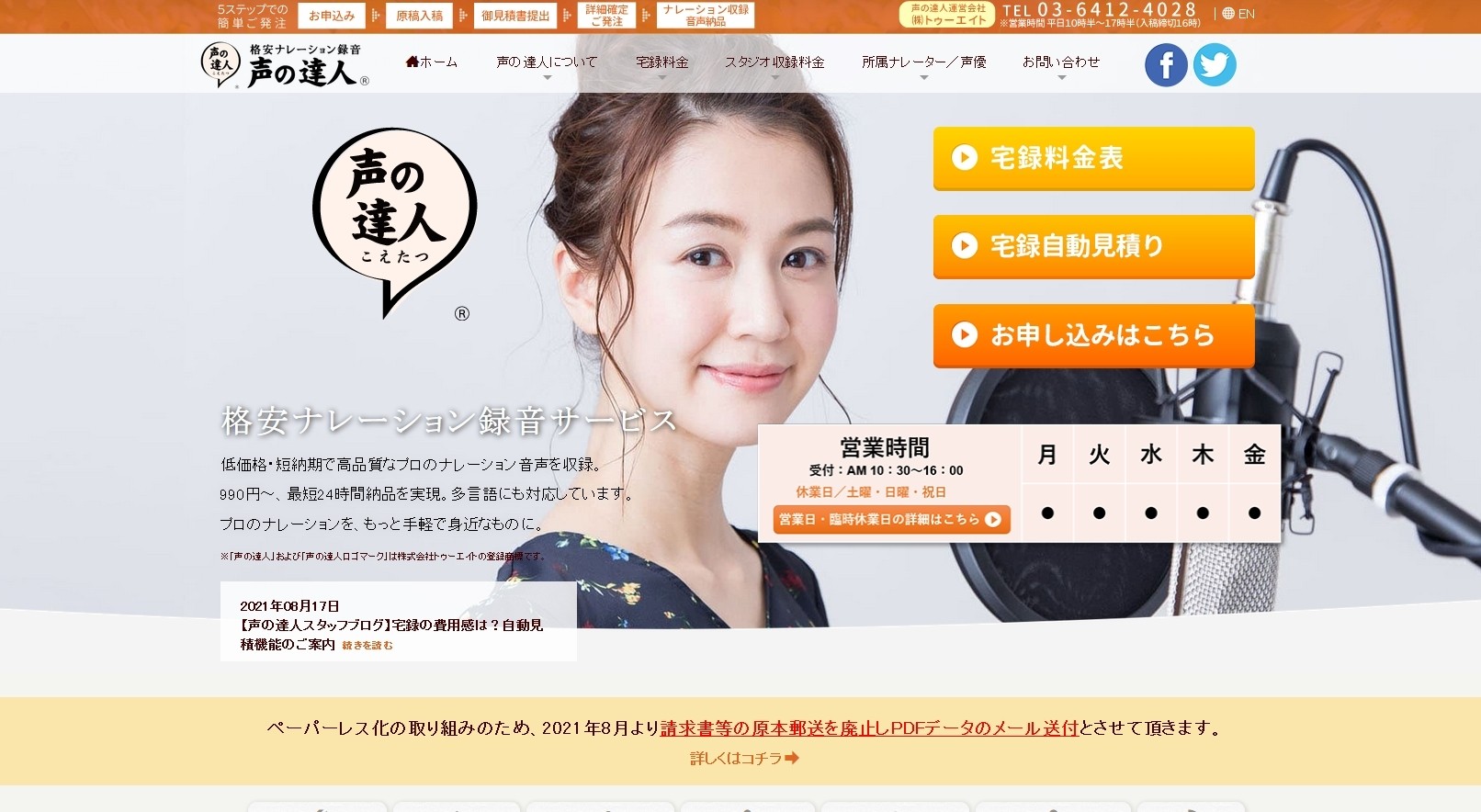 株式会社トゥーエイトの株式会社トゥーエイトサービス