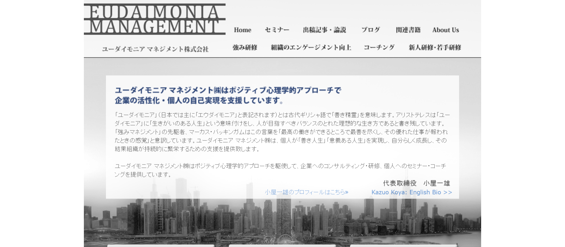 ユーダイモニア マネジメント株式会社のユーダイモニア マネジメント株式会社サービス