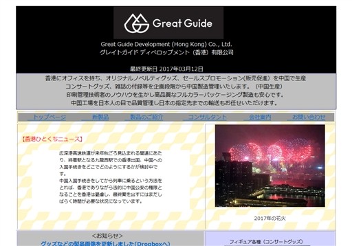 グレイトガイド（香港）のグレイトガイドサービス