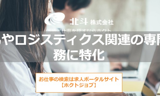 北斗株式会社の社員研修サービスのホームページ画像