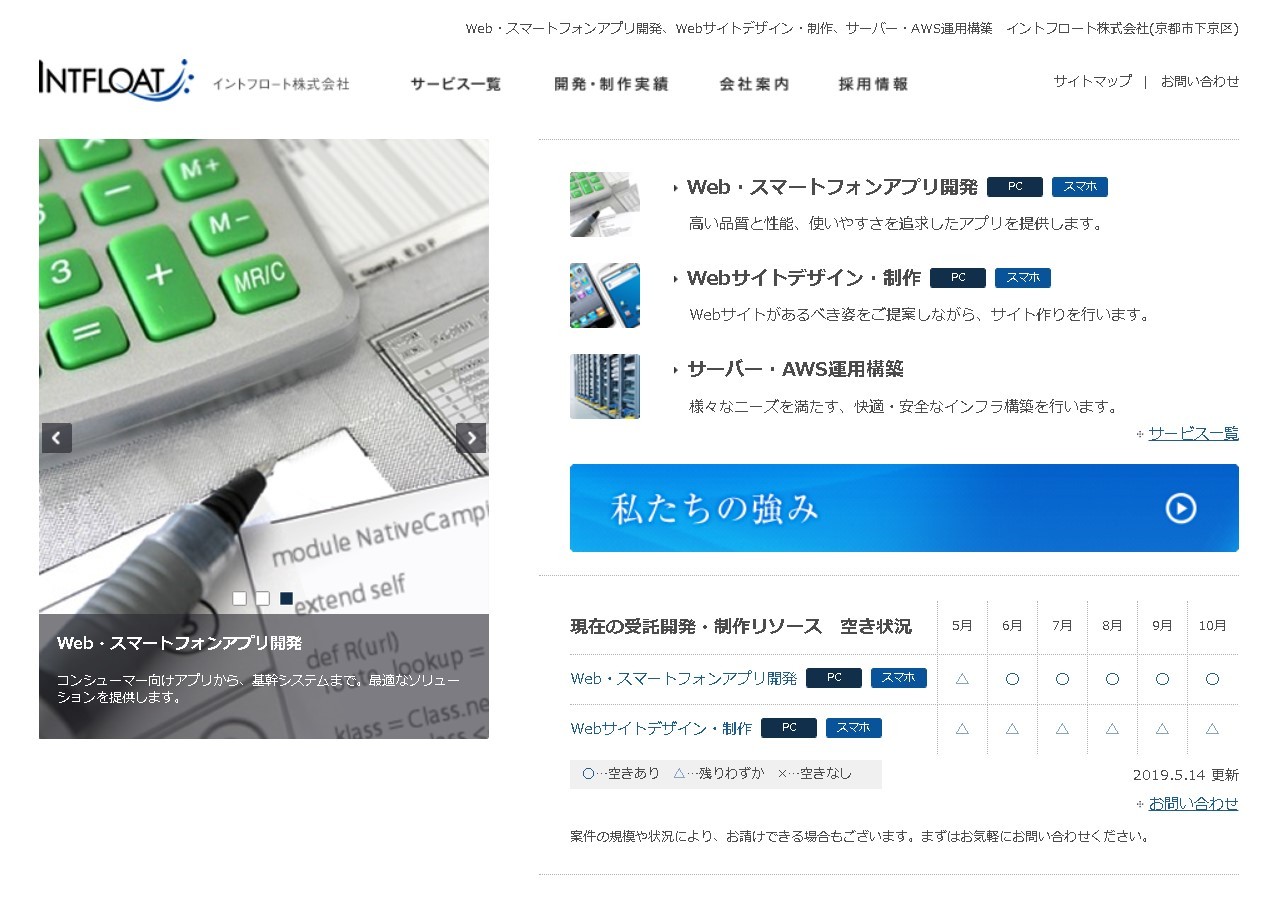 イントフロート株式会社のイントフロート株式会社サービス