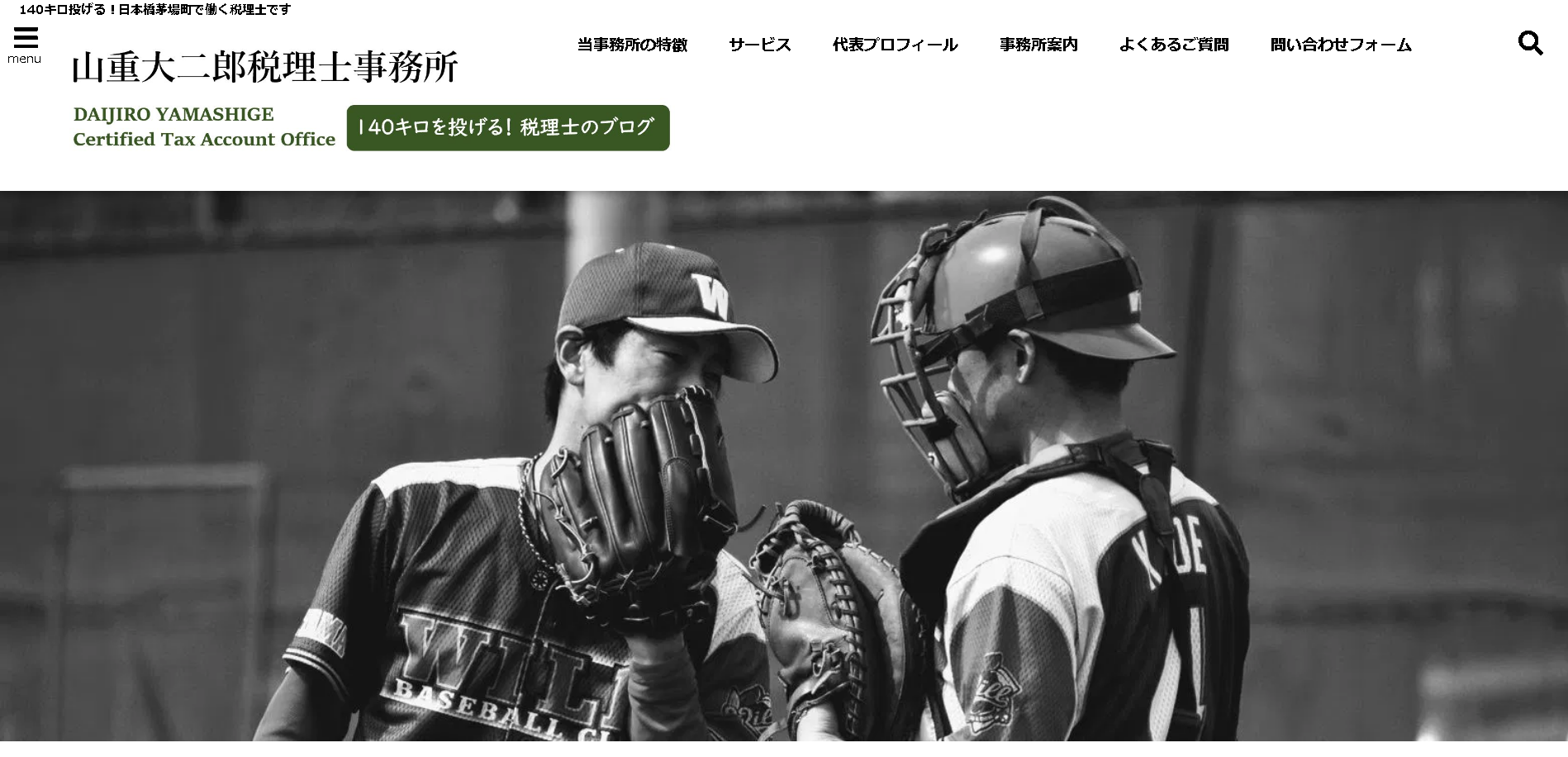 山重大二郎税理士事務所の山重大二郎税理士事務所サービス