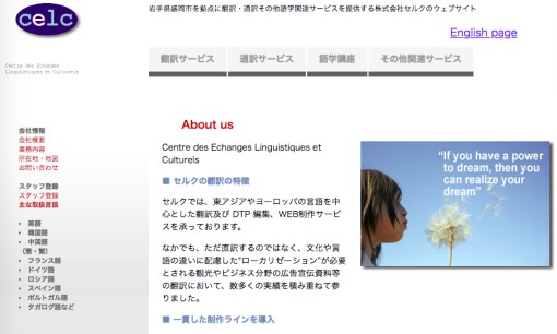 株式会社セルクの通訳サービスのホームページ画像