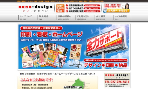 株式会社ナノデザインの看板製作サービスのホームページ画像