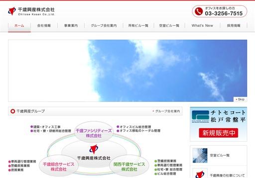 千歳ファシリティーズ株式会社のオフィスデザインサービスのホームページ画像