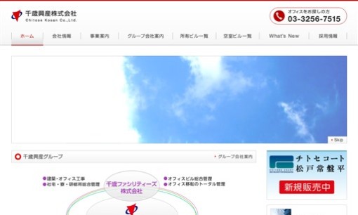 千歳ファシリティーズ株式会社のオフィスデザインサービスのホームページ画像