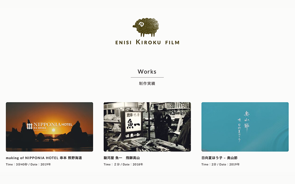 ENISI KIROKU FILMのENISI KIROKU FILMサービス