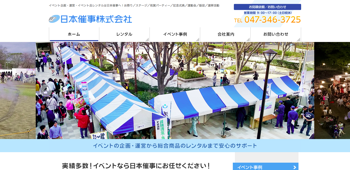 日本催事株式会社の日本催事株式会社サービス