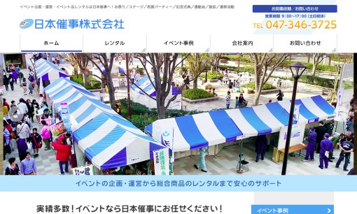 日本催事株式会社のイベント企画サービスのホームページ画像