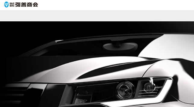 株式会社弘善商会の株式会社弘善商会サービス