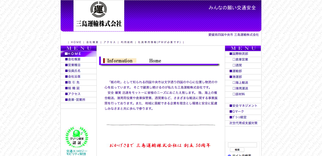 三島運輸株式会社の三島運輸株式会社サービス