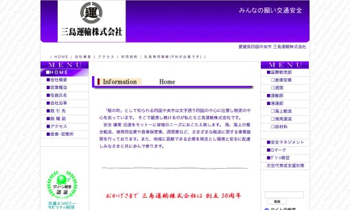 三島運輸株式会社の物流倉庫サービスのホームページ画像