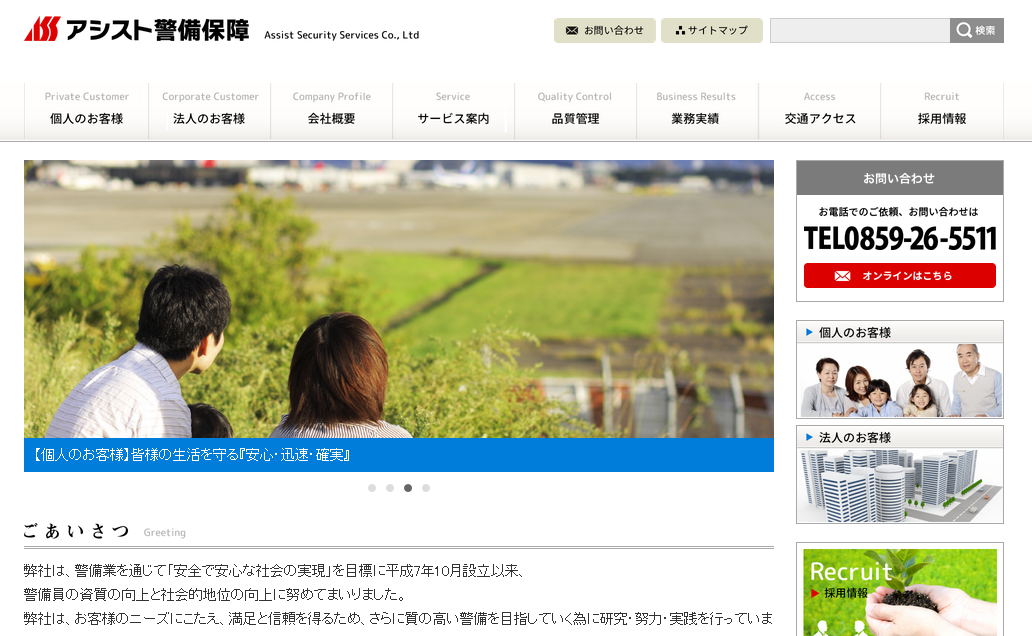 アシスト警備保障有限会社のオフィス警備サービスのホームページ画像