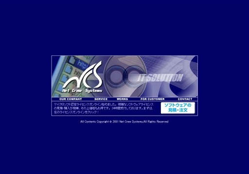 株式会社ネットクルーシステムズの株式会社ネットクルーシステムズサービス
