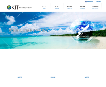 株式会社オキットのオキットサービス