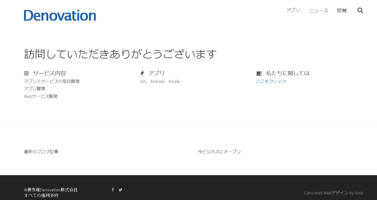 Denovation株式会社のDenovation株式会社サービス