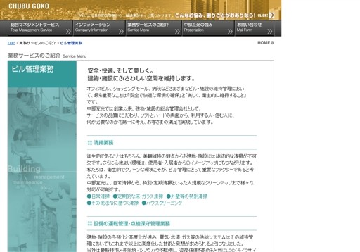 中部互光株式会社の中部互光サービス