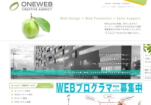 株式会社ワンウェブのワンウェブサービス