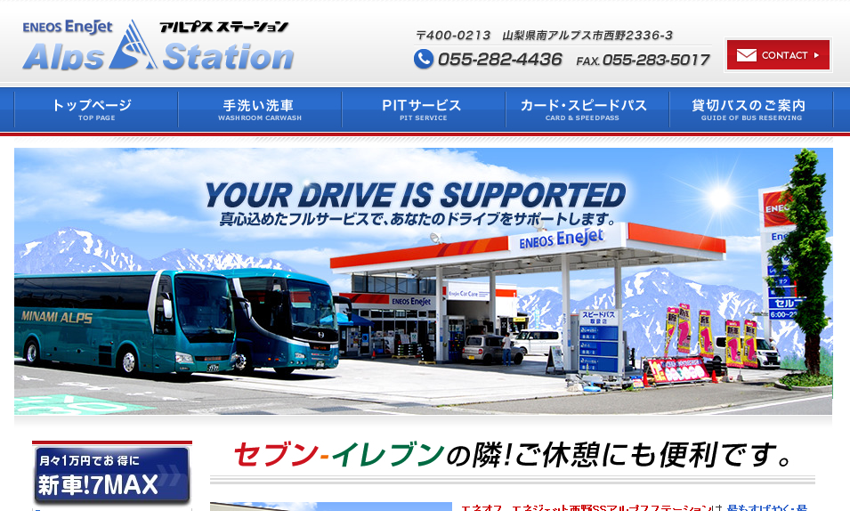 有限会社アルプスステーションのカーリースサービスのホームページ画像