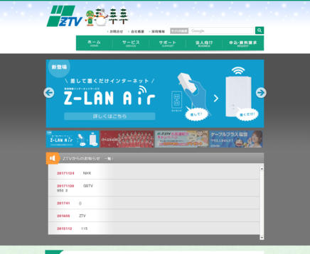 株式会社ZTVのZTVサービス