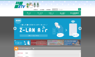 株式会社ZTVのZTVサービス