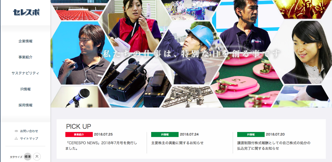 株式会社セレスポの株式会社セレスポサービス