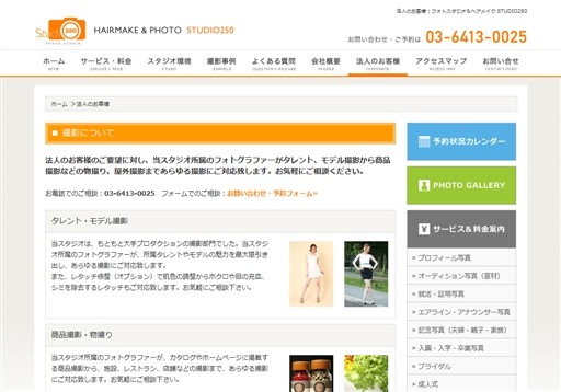 株式会社エフコマース スタジオ250事業部のSTUDIO250サービス