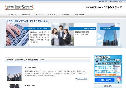 株式会社アロートラストシステムズの株式会社アロートラストシステムズサービス