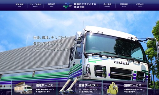 静岡ロジスティクス株式会社の物流倉庫サービスのホームページ画像