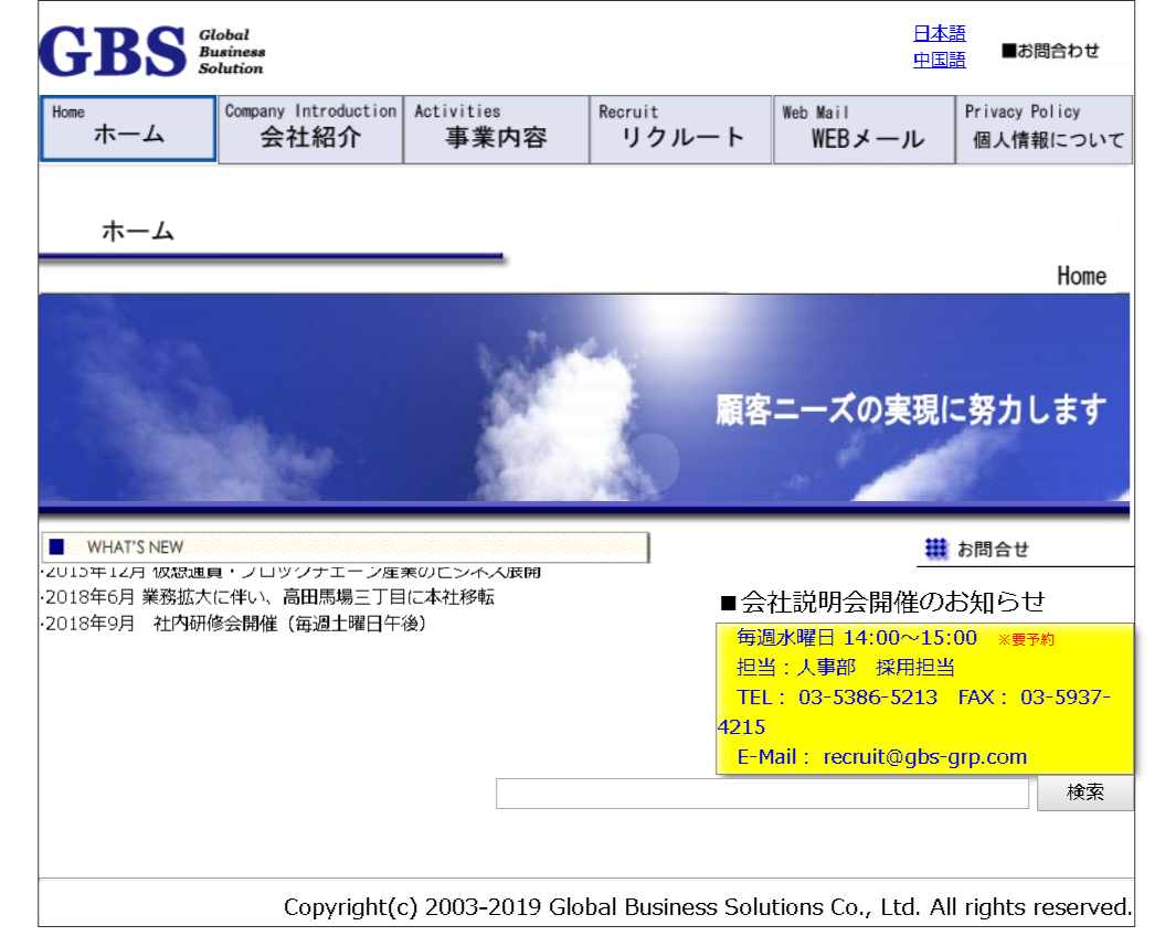 株式会社グローバルビジネスソリューションズの株式会社グローバルビジネスソリューションズサービス