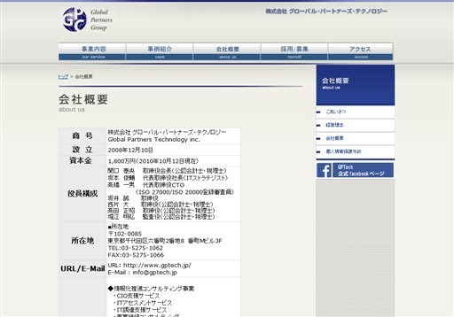 株式会社グローバル・パートナーズ・テクノロジーのグローバル・パートナーズ・テクノロジーサービス
