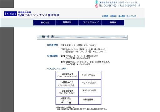 新協ビルメンテナンス株式会社の新協ビルメンテナンスサービス