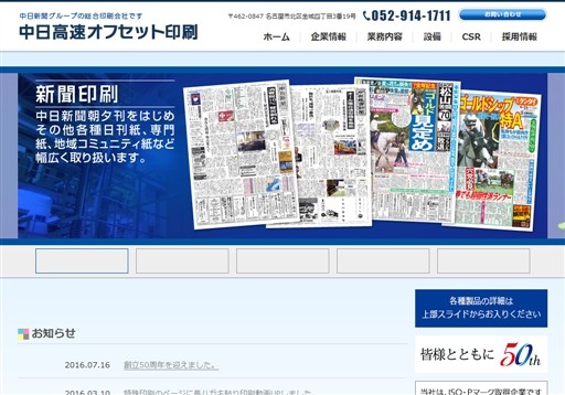 中日高速オフセット印刷株式会社の中日高速オフセット印刷株式会社サービス