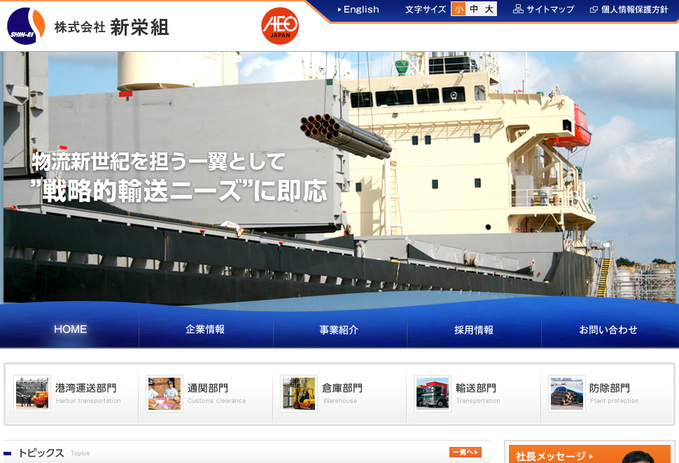 株式会社新栄組の株式会社新栄組サービス