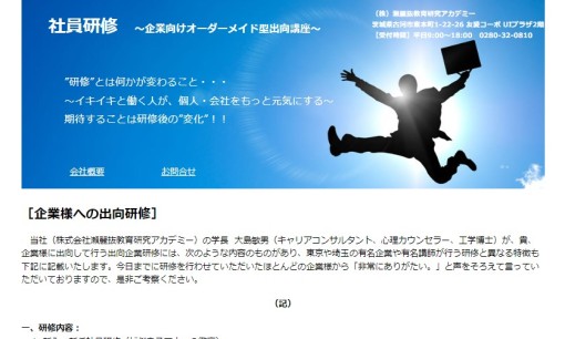 瀬麗抜教育研究アカデミーの社員研修サービスのホームページ画像