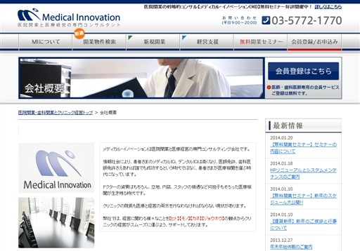 株式会社メディカル・イノベーションのメディカル・イノベーションサービス