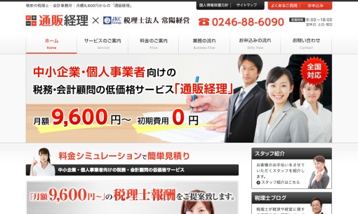 税理士法人常陽経営の税理士サービスのホームページ画像