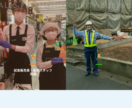 株式会社カラミーの株式会社カラミーサービス