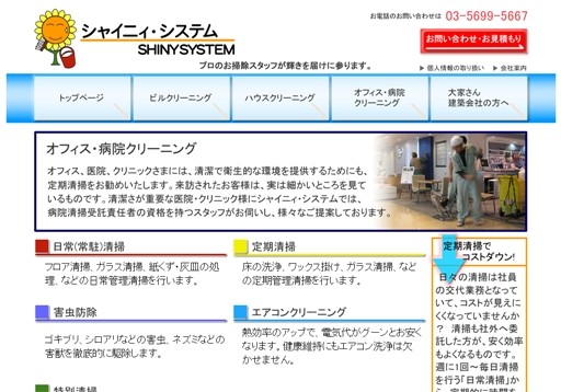 株式会社シャイニィ・システムの株式会社シャイニィ・システムサービス