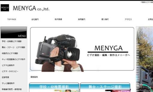 株式会社メニーガの動画制作・映像制作サービスのホームページ画像