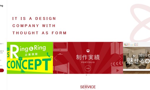 株式会社 リング＆リングのデザイン制作サービスのホームページ画像