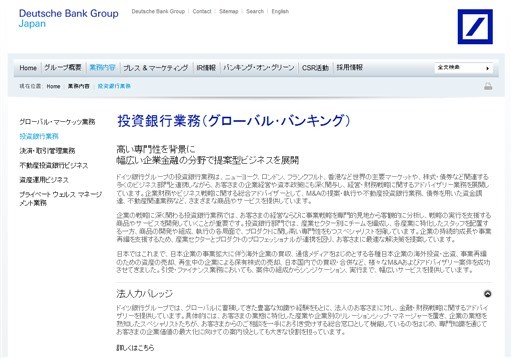 Deutsche BankのDeutsche Bankサービス