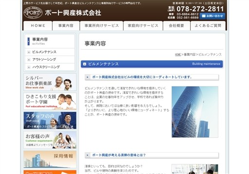 ポート興産株式会社のポート興産サービス