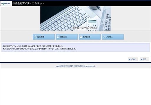株式会社アイティコムネットの株式会社アイティコムネットサービス