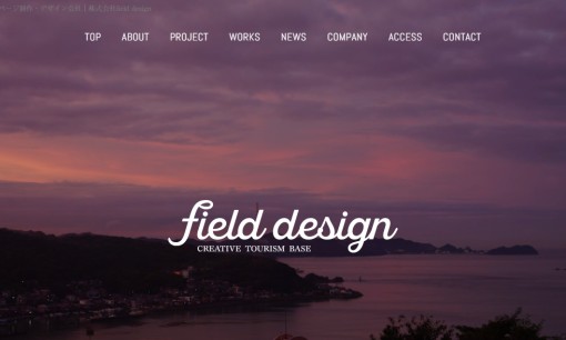 株式会社フィールドデザインのホームページ制作サービスのホームページ画像