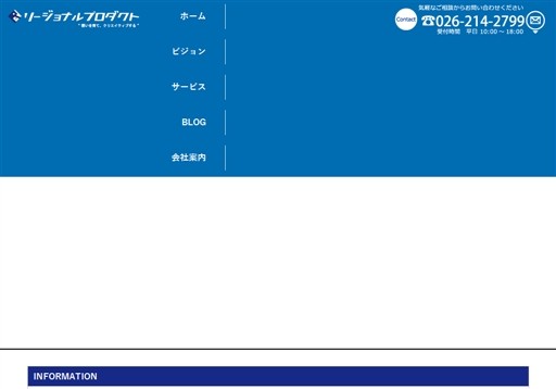 株式会社リージョナルプロダクトのリージョナルプロダクトサービス