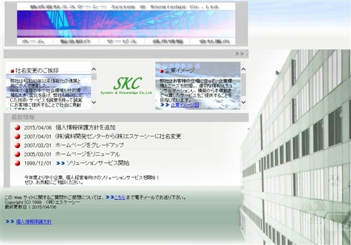 株式会社エスケーシーの株式会社エスケーシーサービス