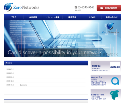 Zero Networks株式会社のZero Networksサービス