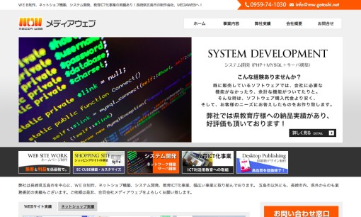 株式会社OrangeShareのシステム開発サービスのホームページ画像
