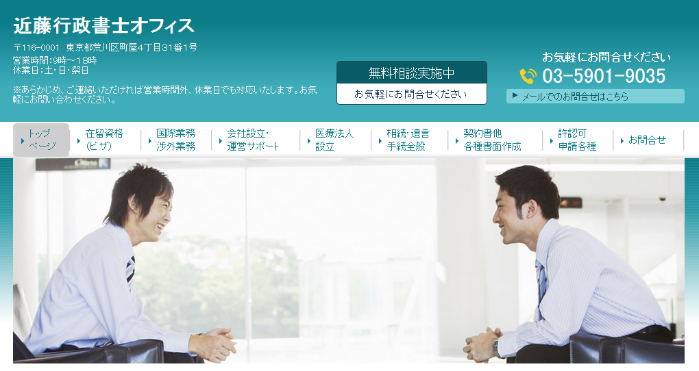 近藤行政書士オフィスの近藤行政書士オフィスサービス